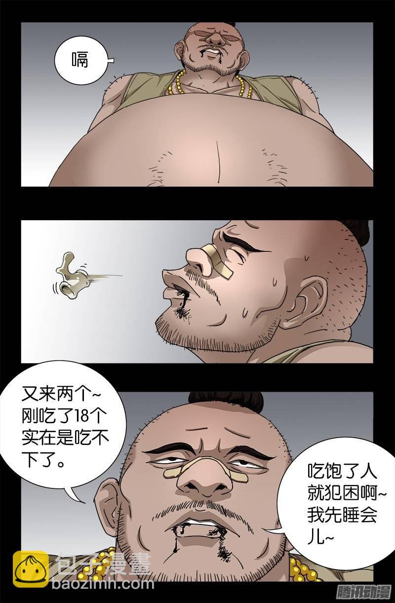 第227话 大尸长14