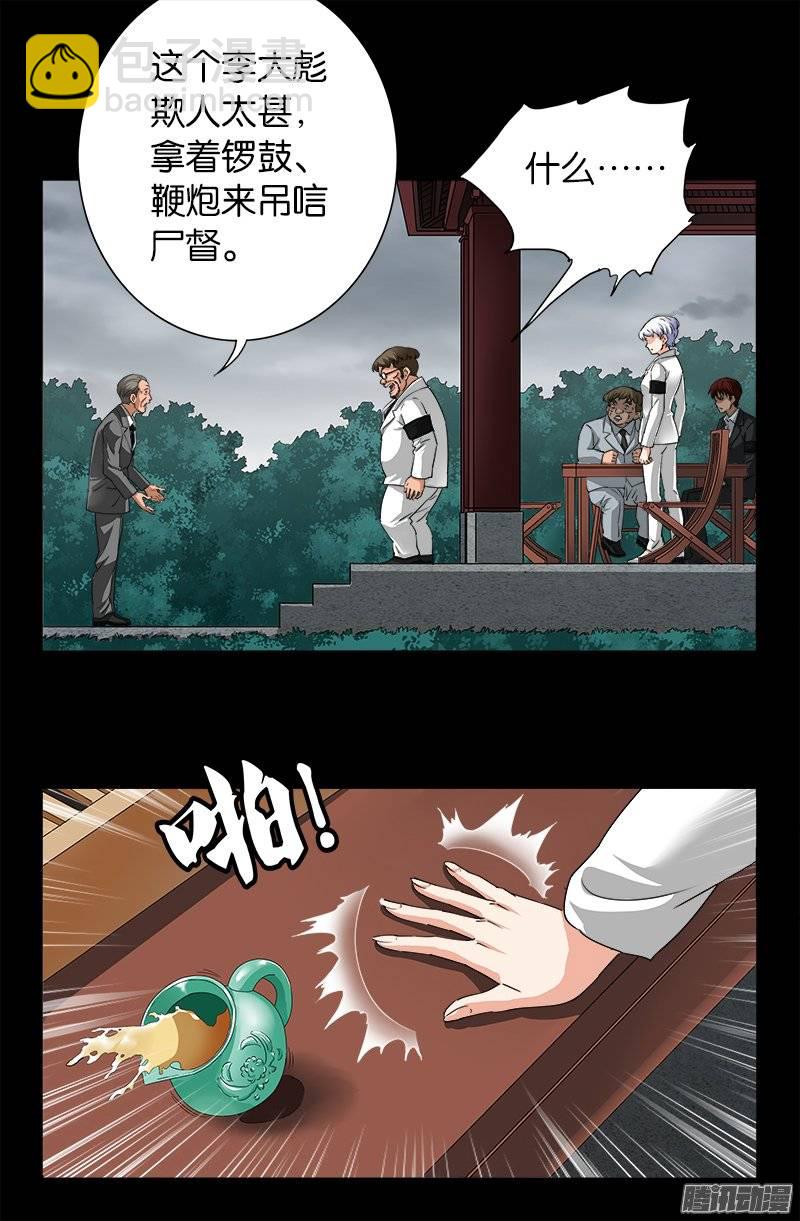 第227话 大尸长3