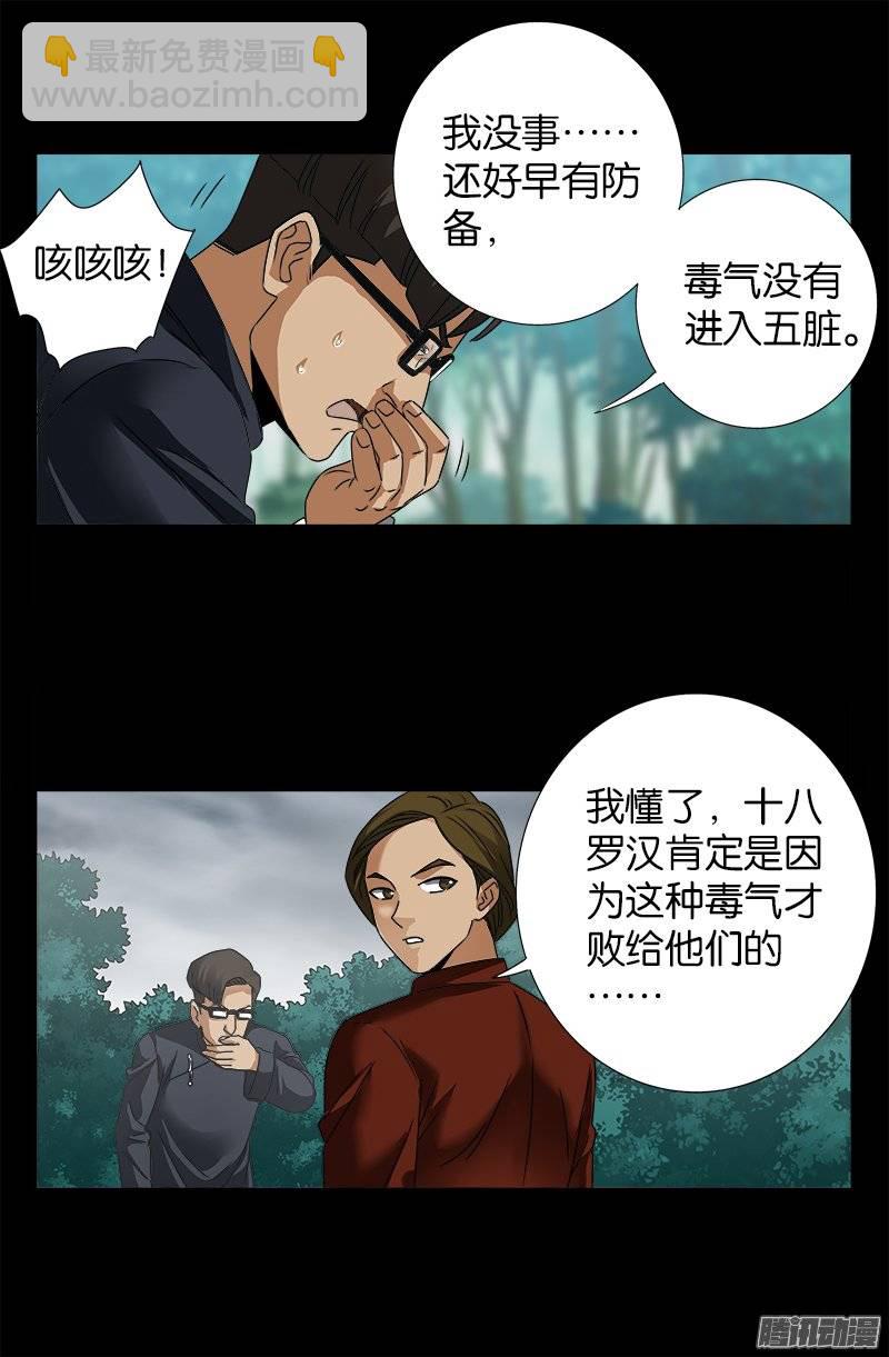 第229话 只为求财14