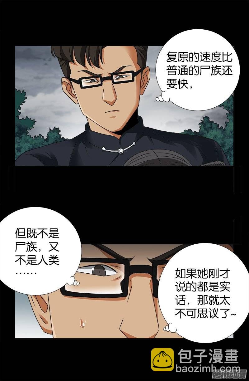 第229话 只为求财3
