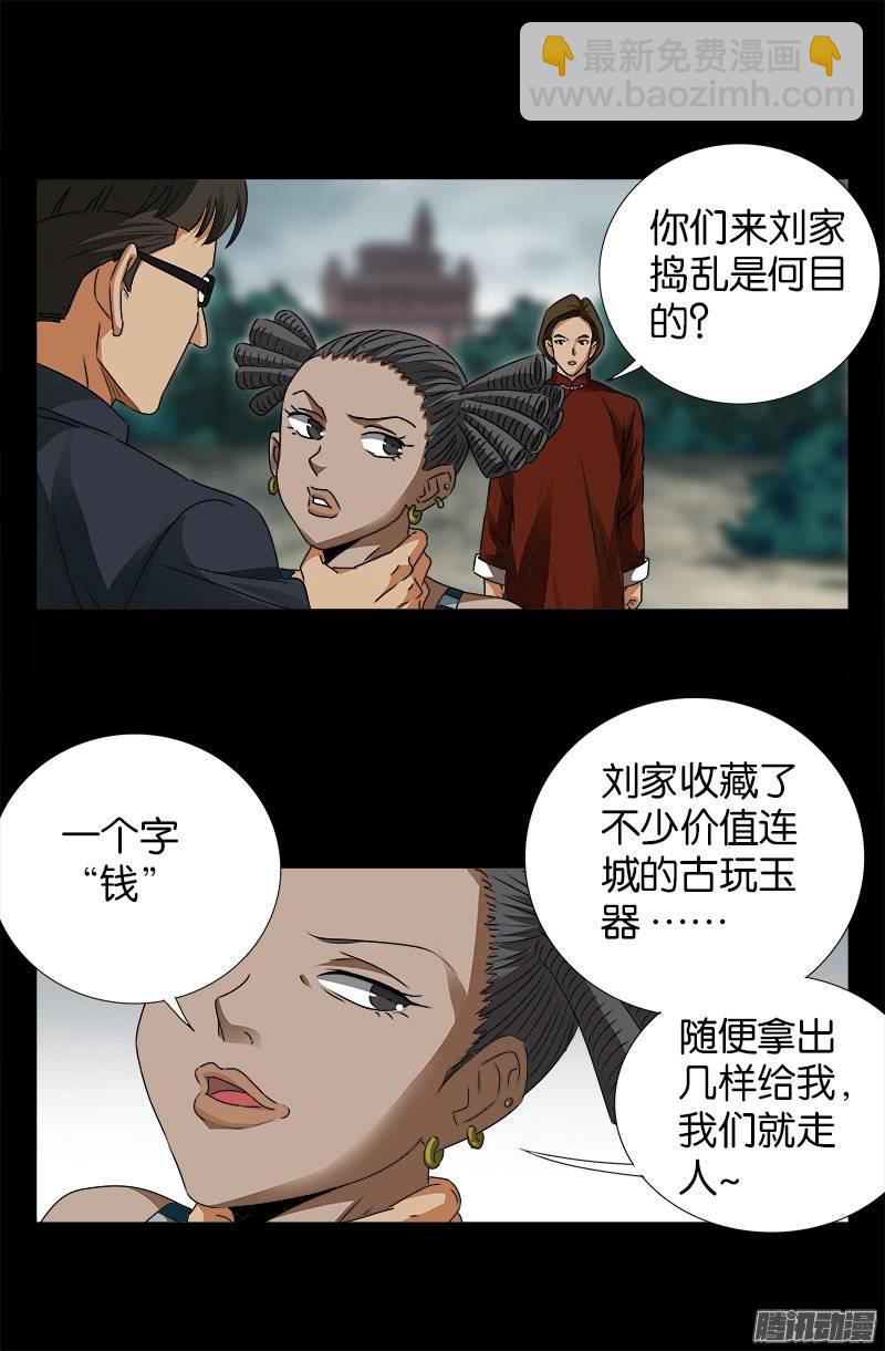 第229话 只为求财4
