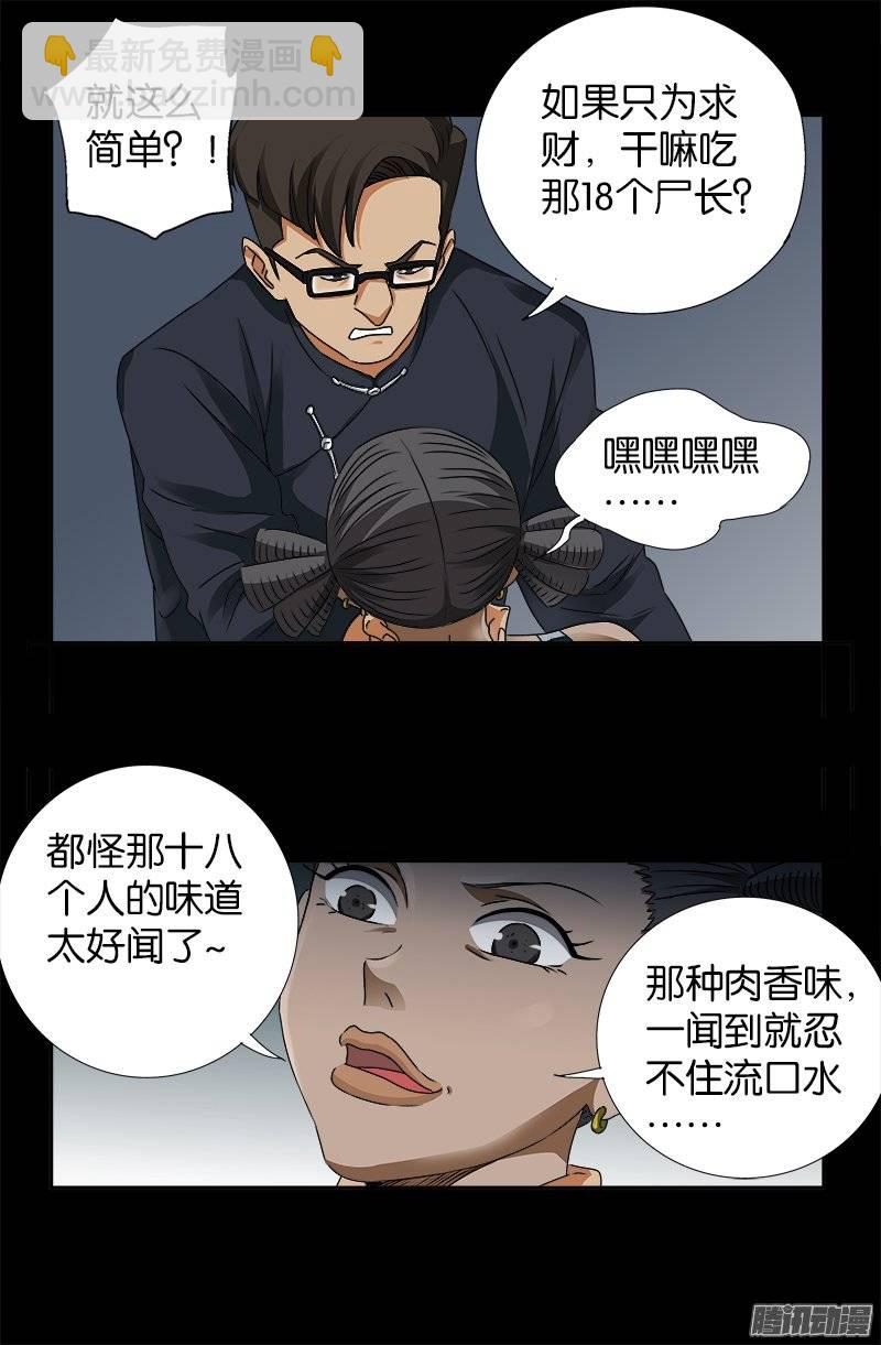 第229话 只为求财5