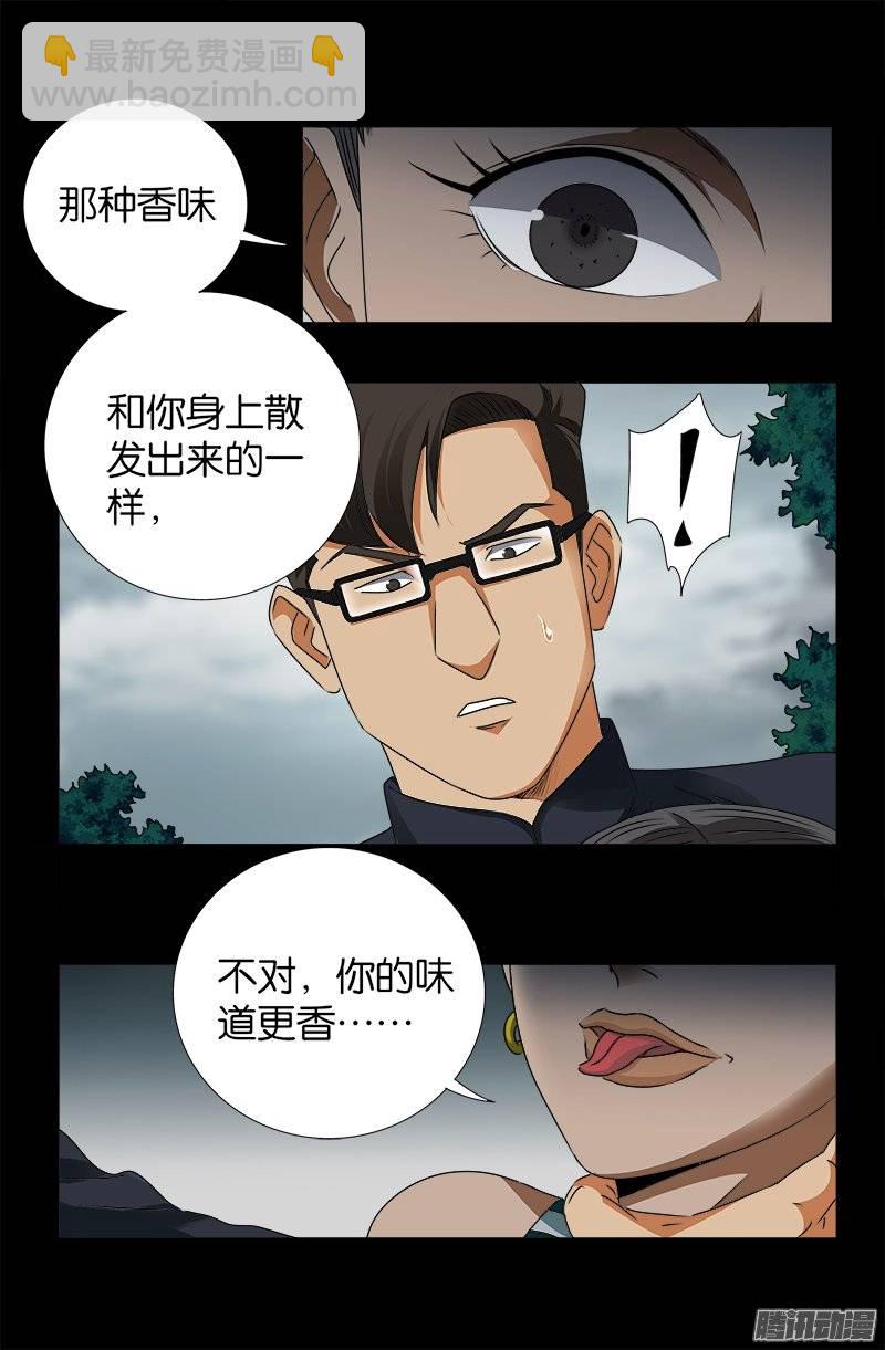 第229话 只为求财6
