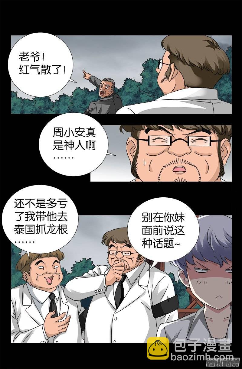 第231话 路边烧烤！12
