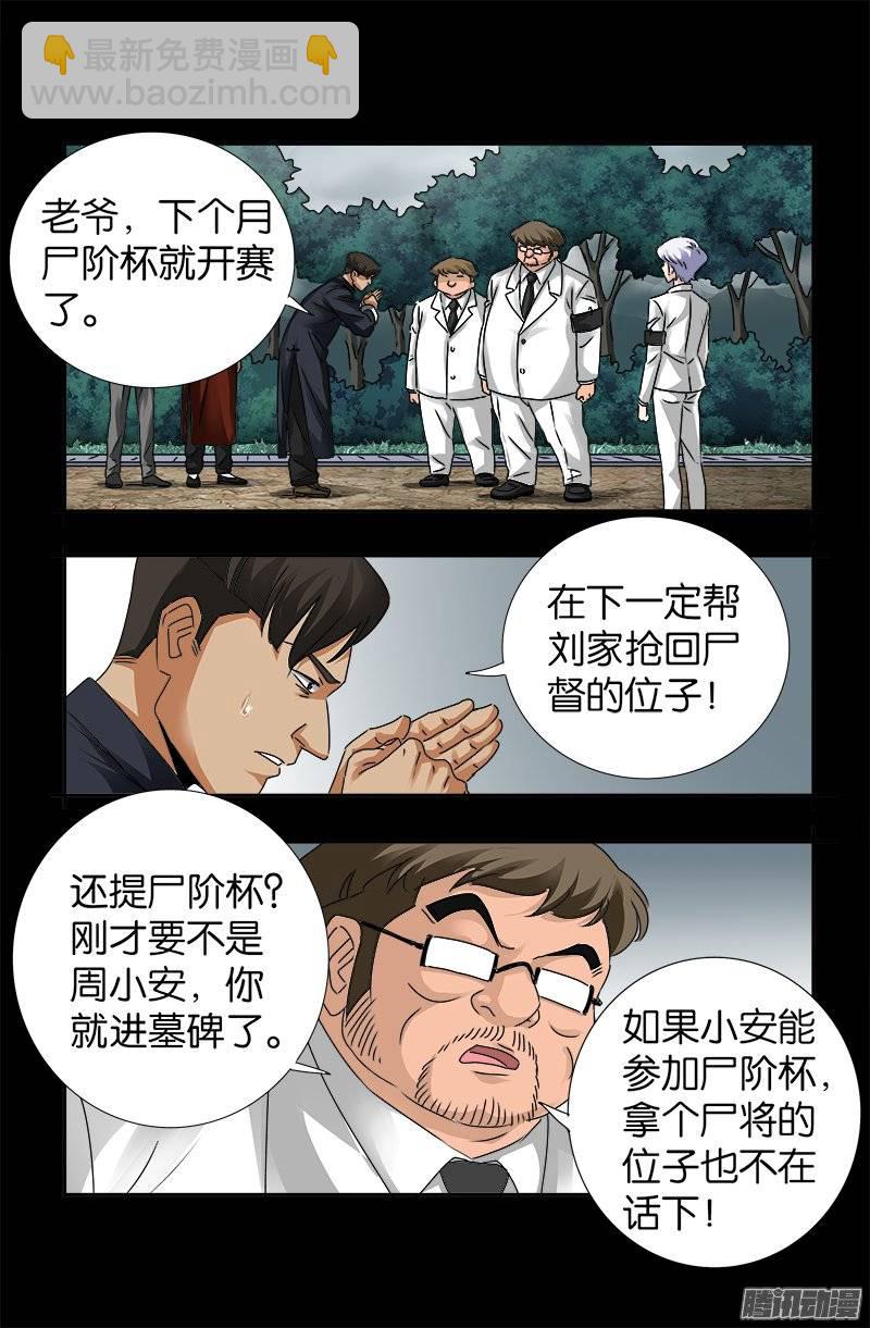 第231话 路边烧烤！13