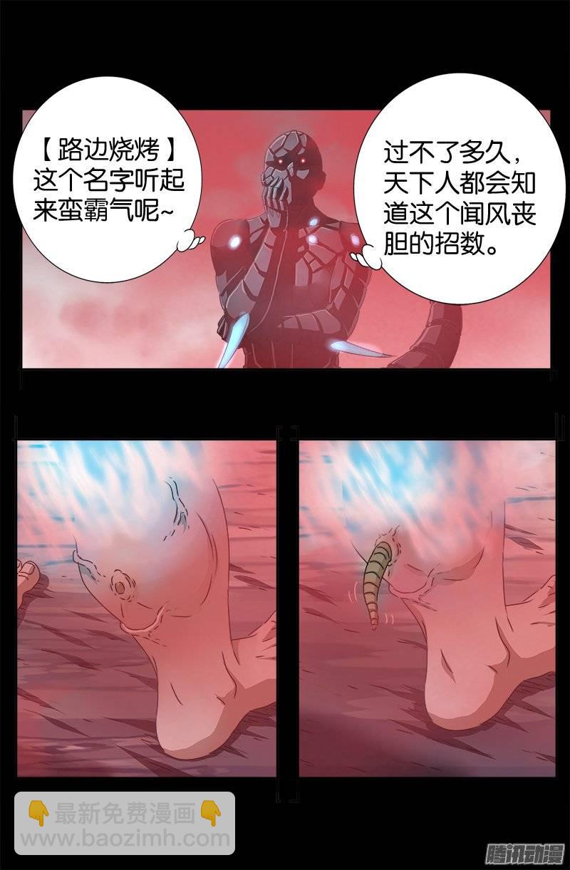 第231话 路边烧烤！9