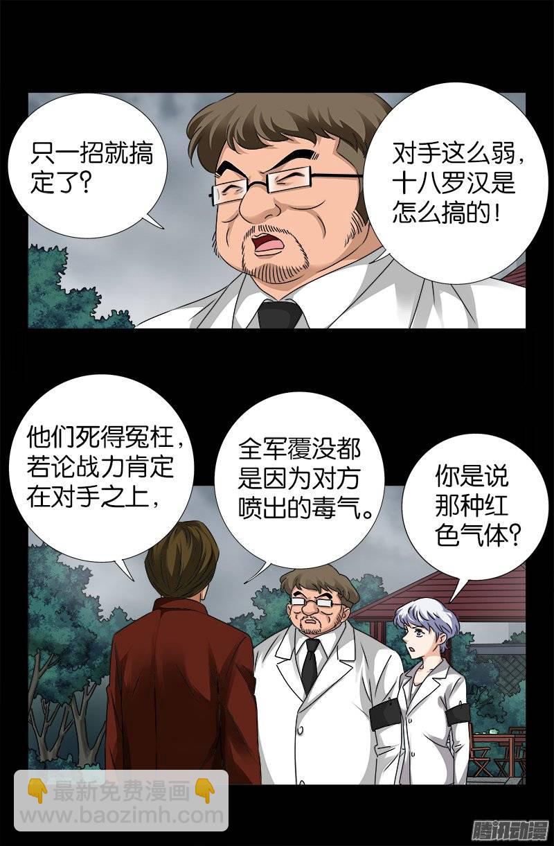 第232话 变异人类1