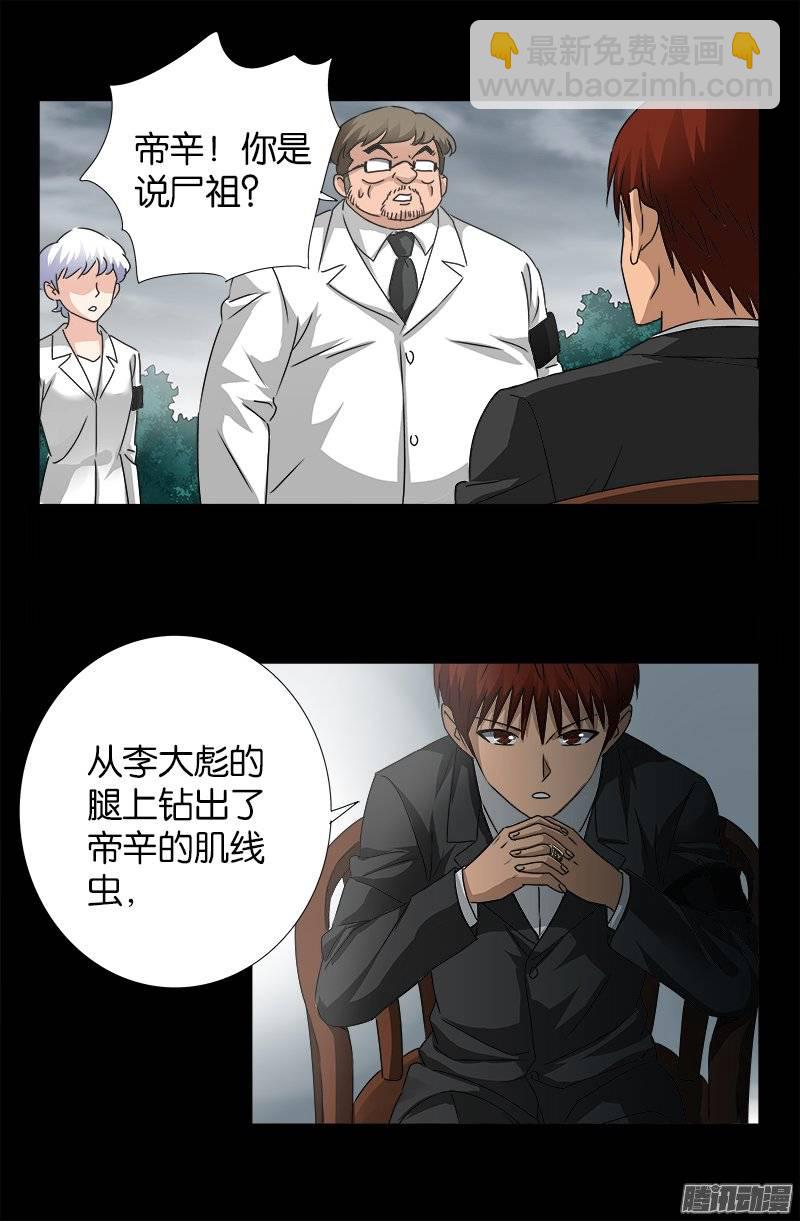 第232话 变异人类10