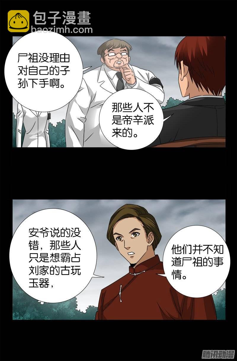 第232话 变异人类11