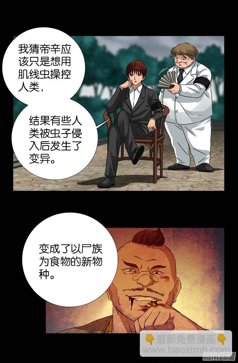 第232话 变异人类12