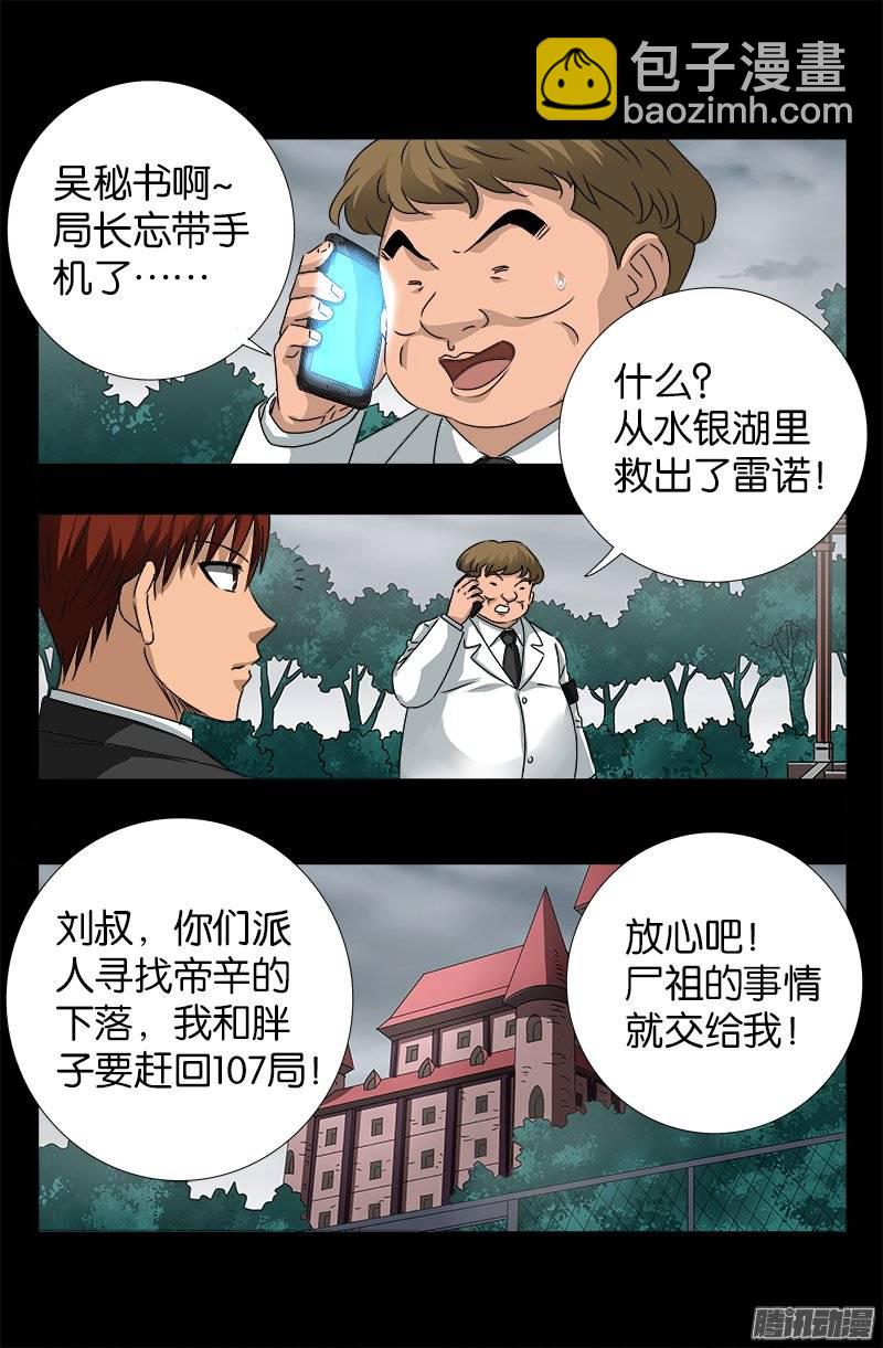第232话 变异人类14