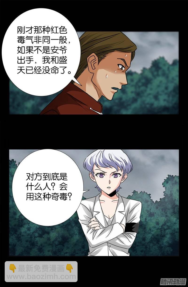 第232话 变异人类3