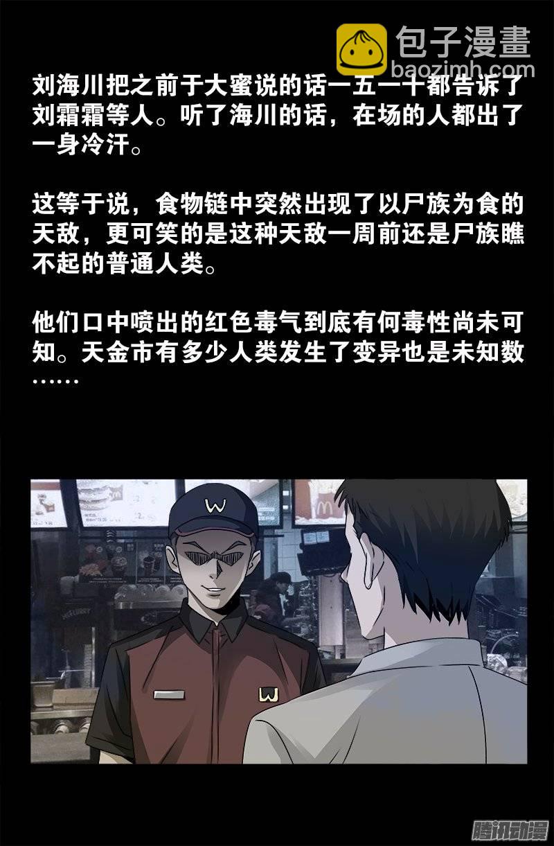 第232话 变异人类4
