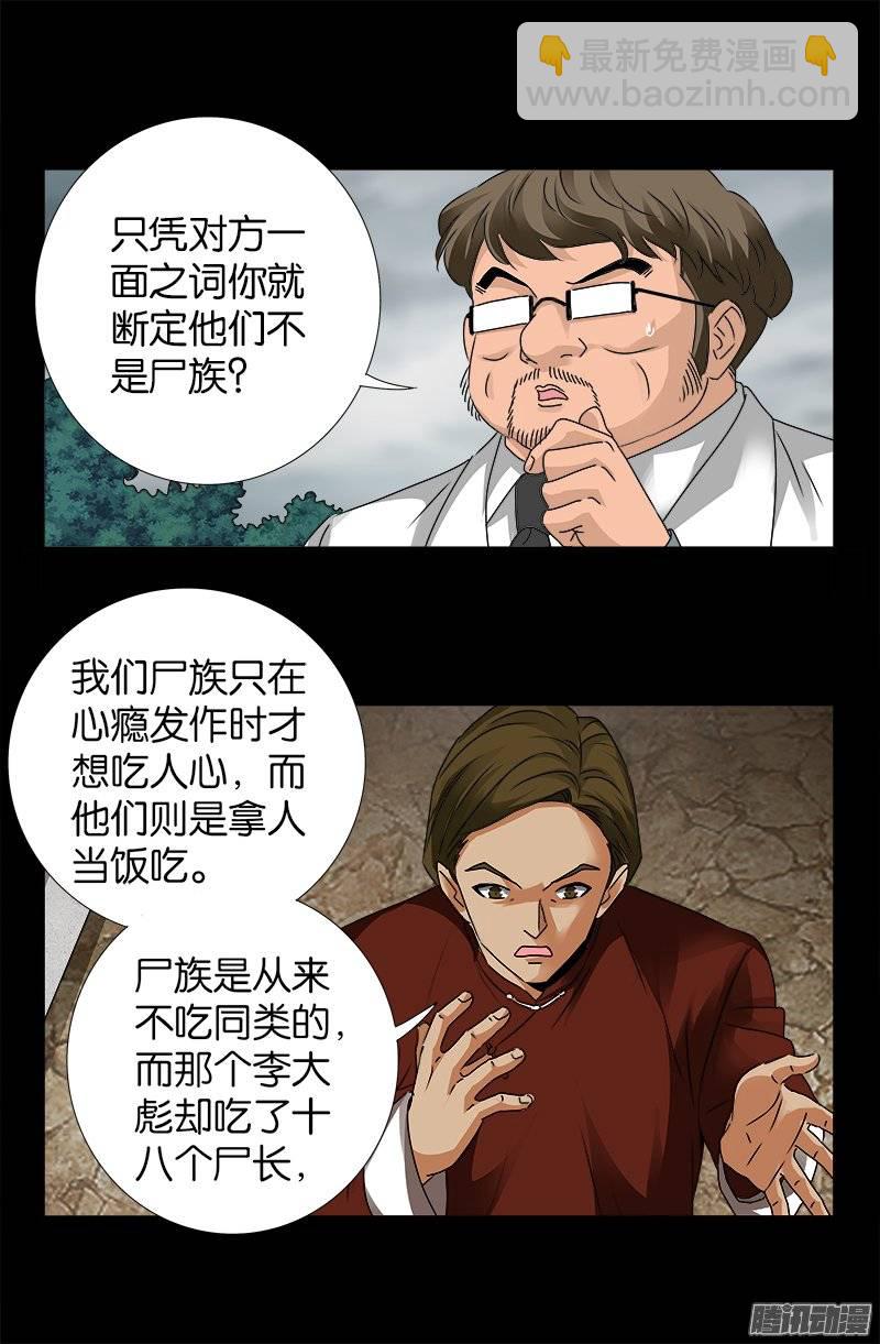 第232话 变异人类5