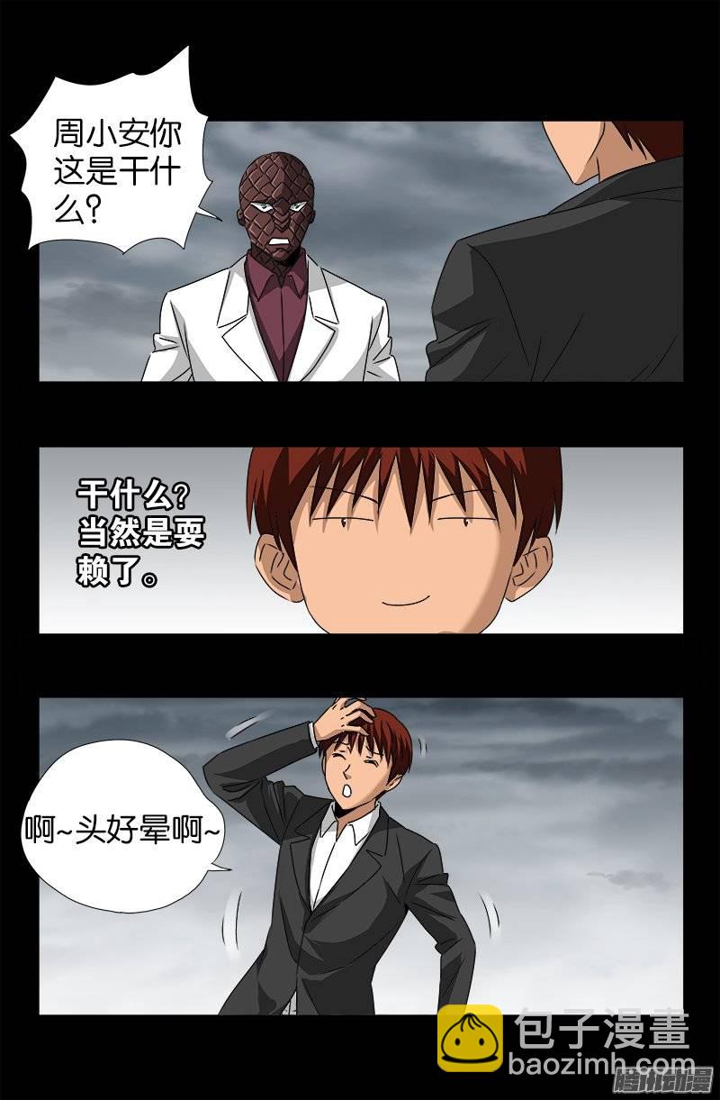 第238话 耍赖9