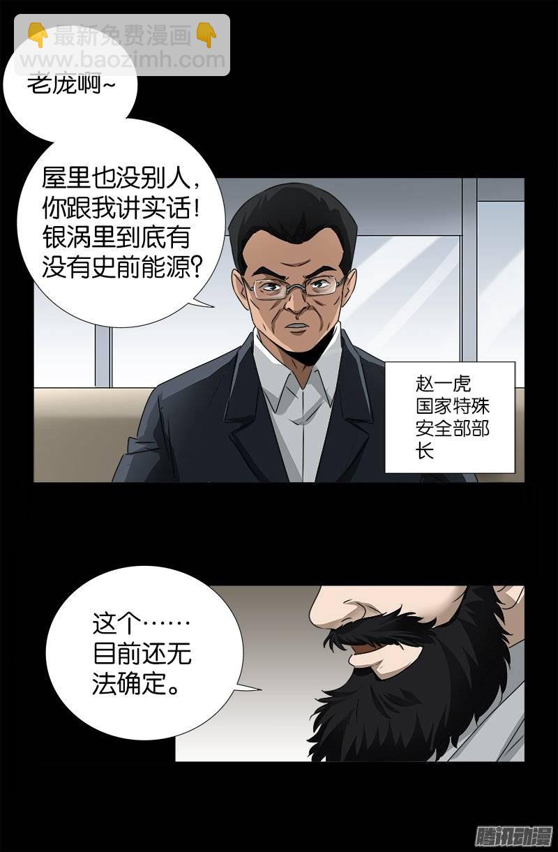 第239话 赵一虎1