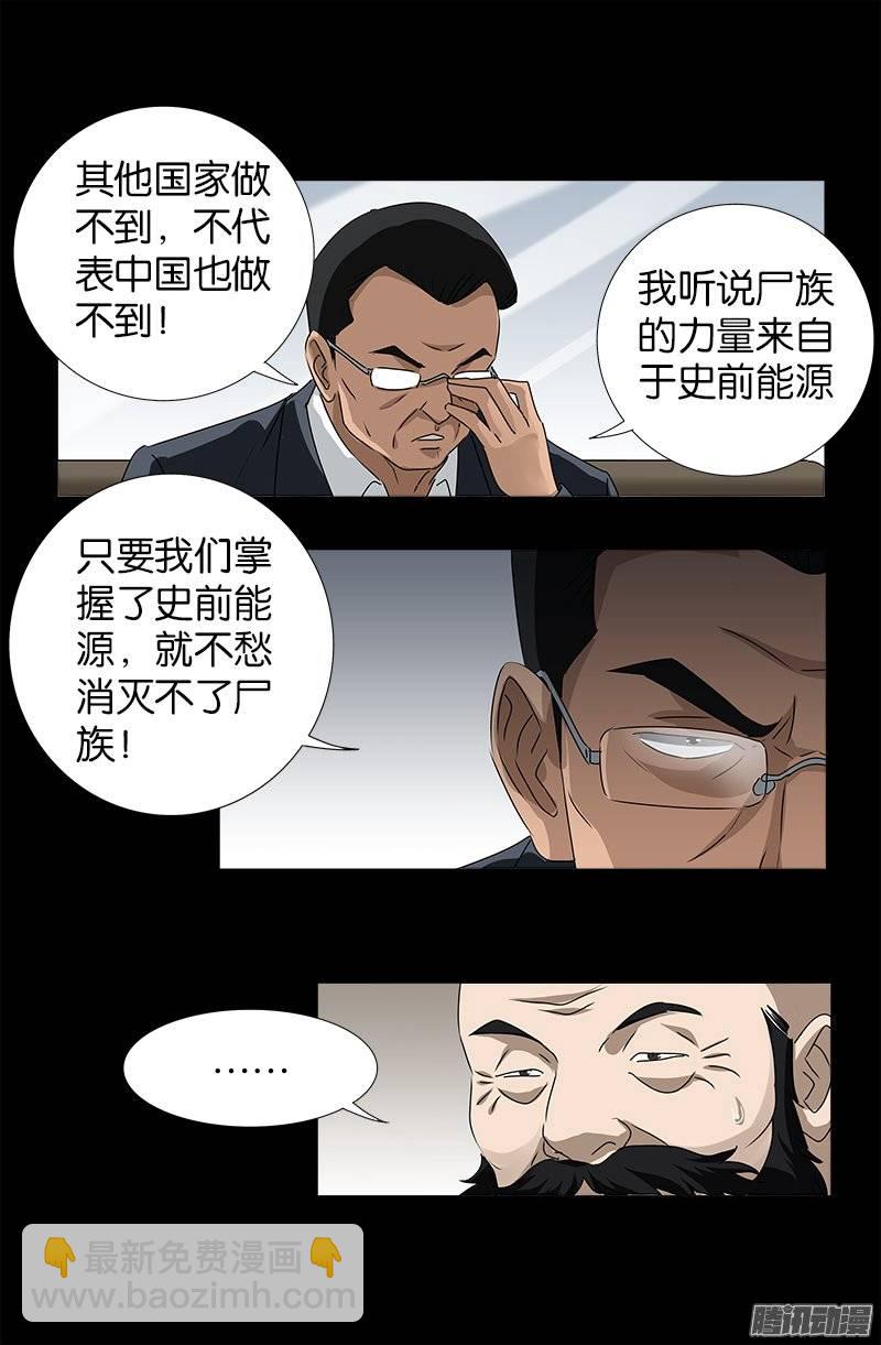 第239话 赵一虎12
