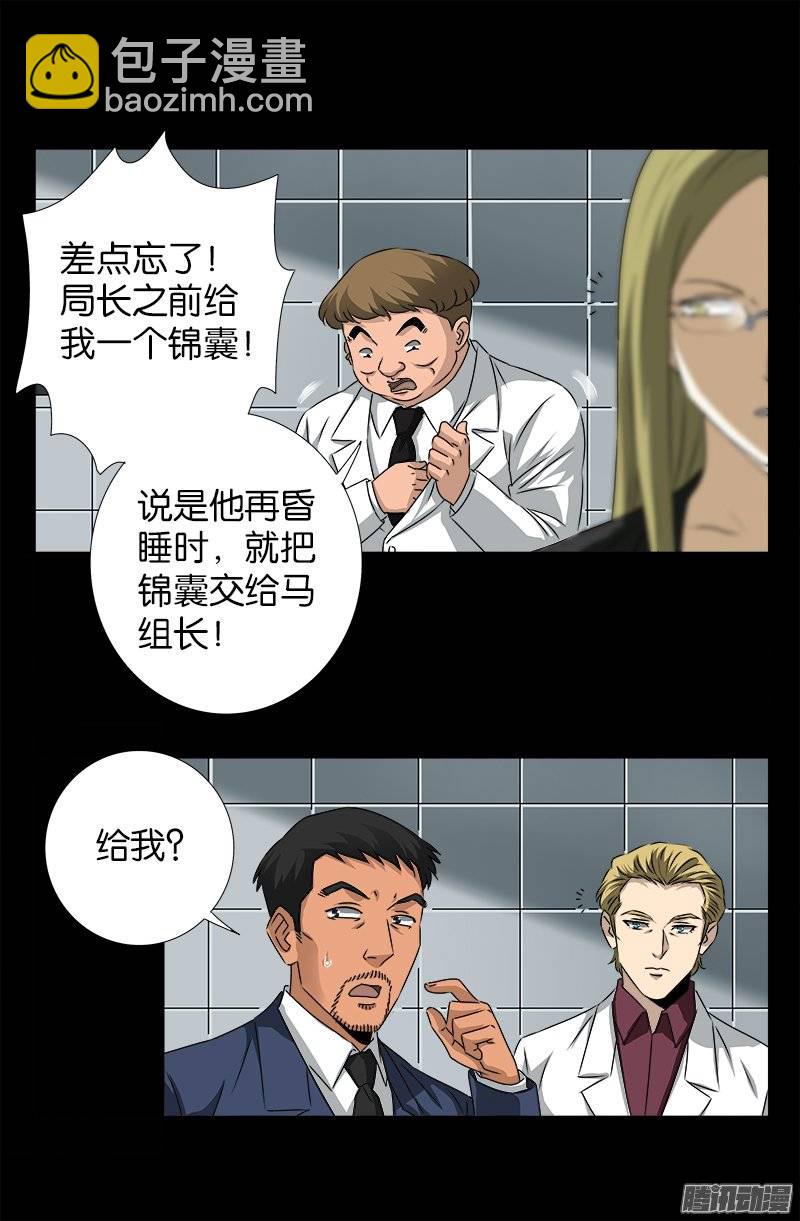 第240话 锦囊妙计8