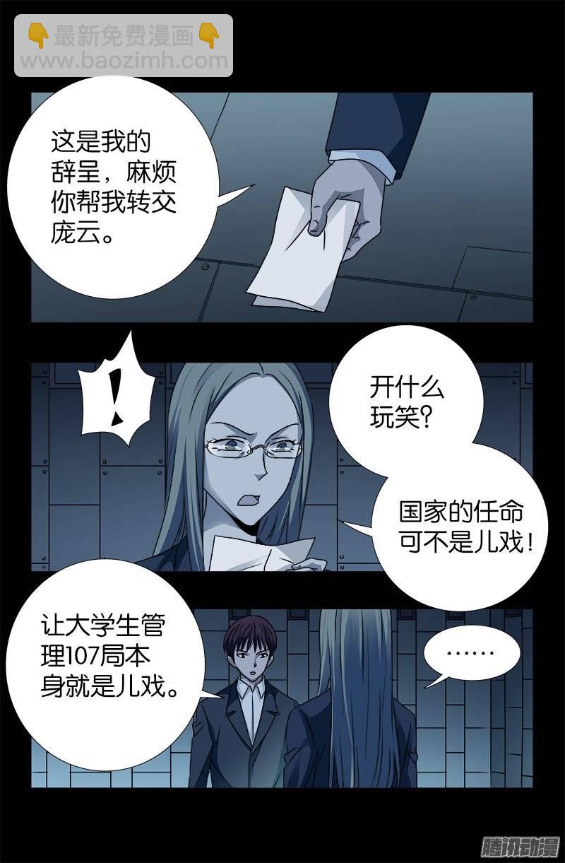 第241话 死或生1