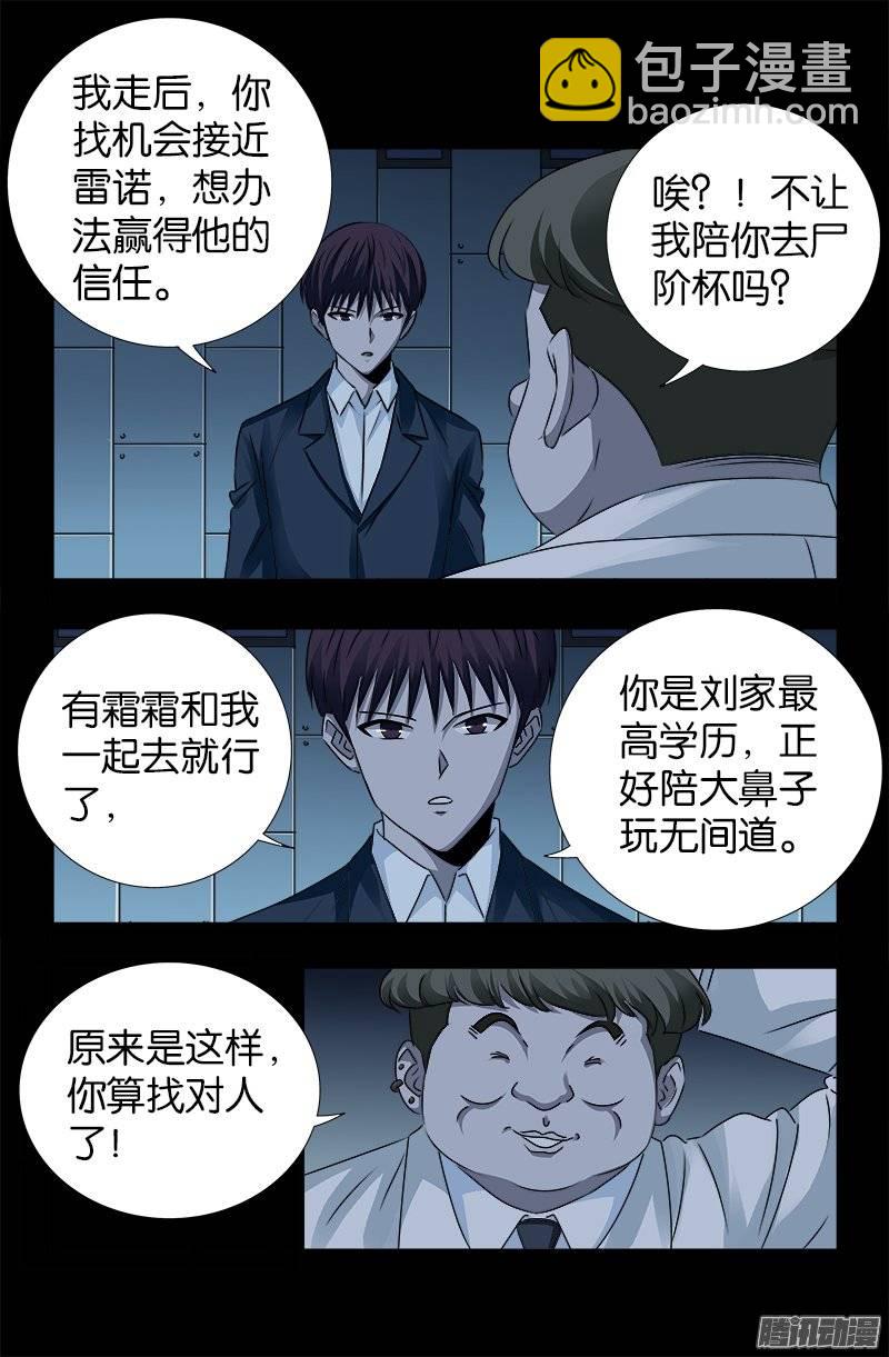 第241话 死或生3