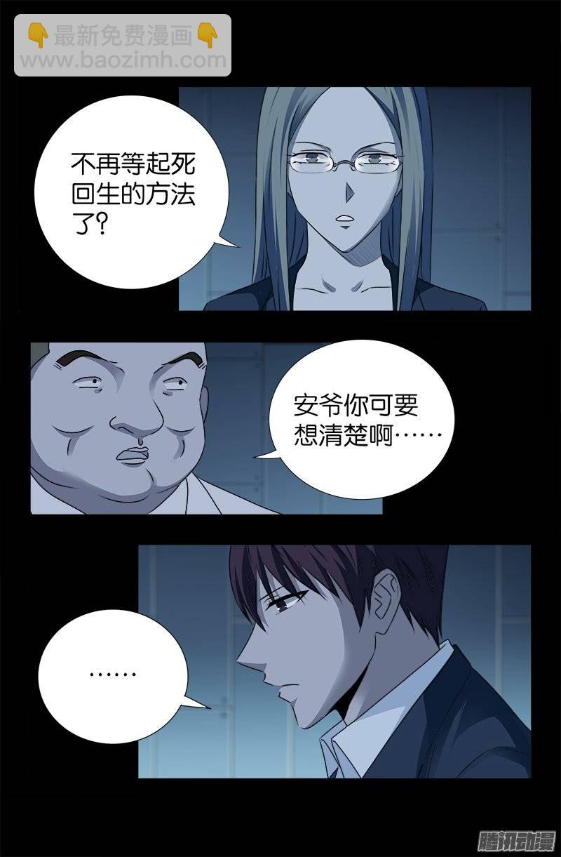 第241话 死或生6