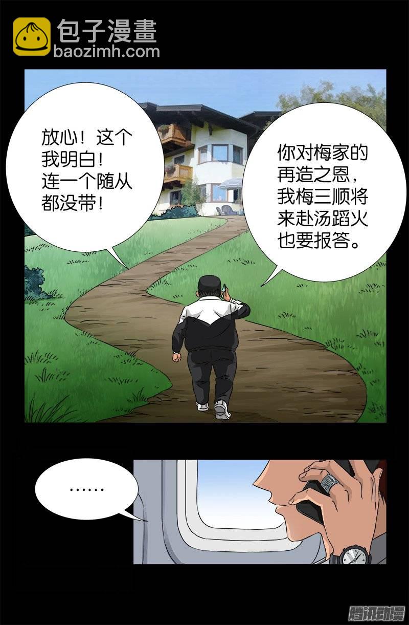 第242话 老泪纵横2