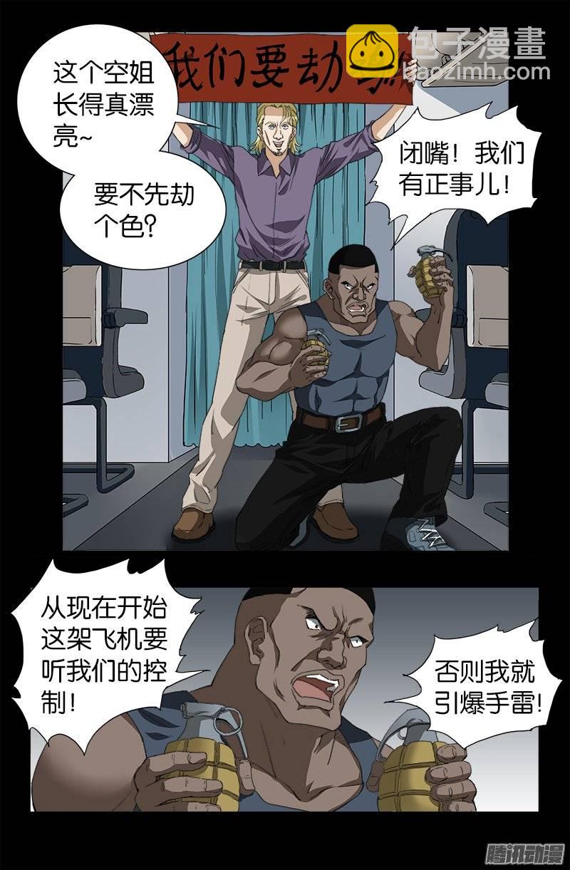 第243话 太极仙翁3