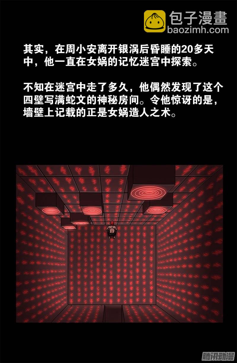 第244话 造人术13