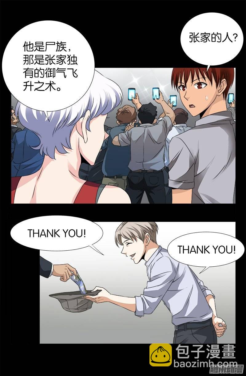 第245话 穷困尸臣11