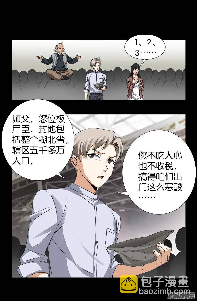 第245话 穷困尸臣13