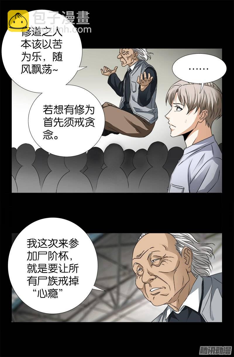 第245话 穷困尸臣14