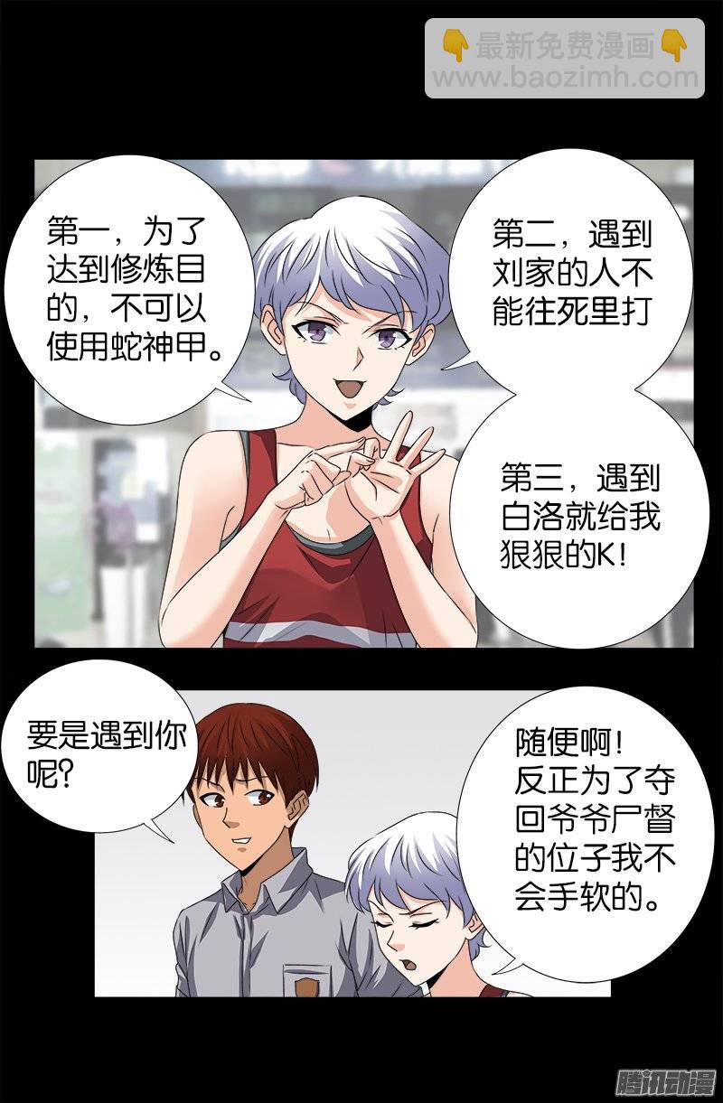 第245话 穷困尸臣2