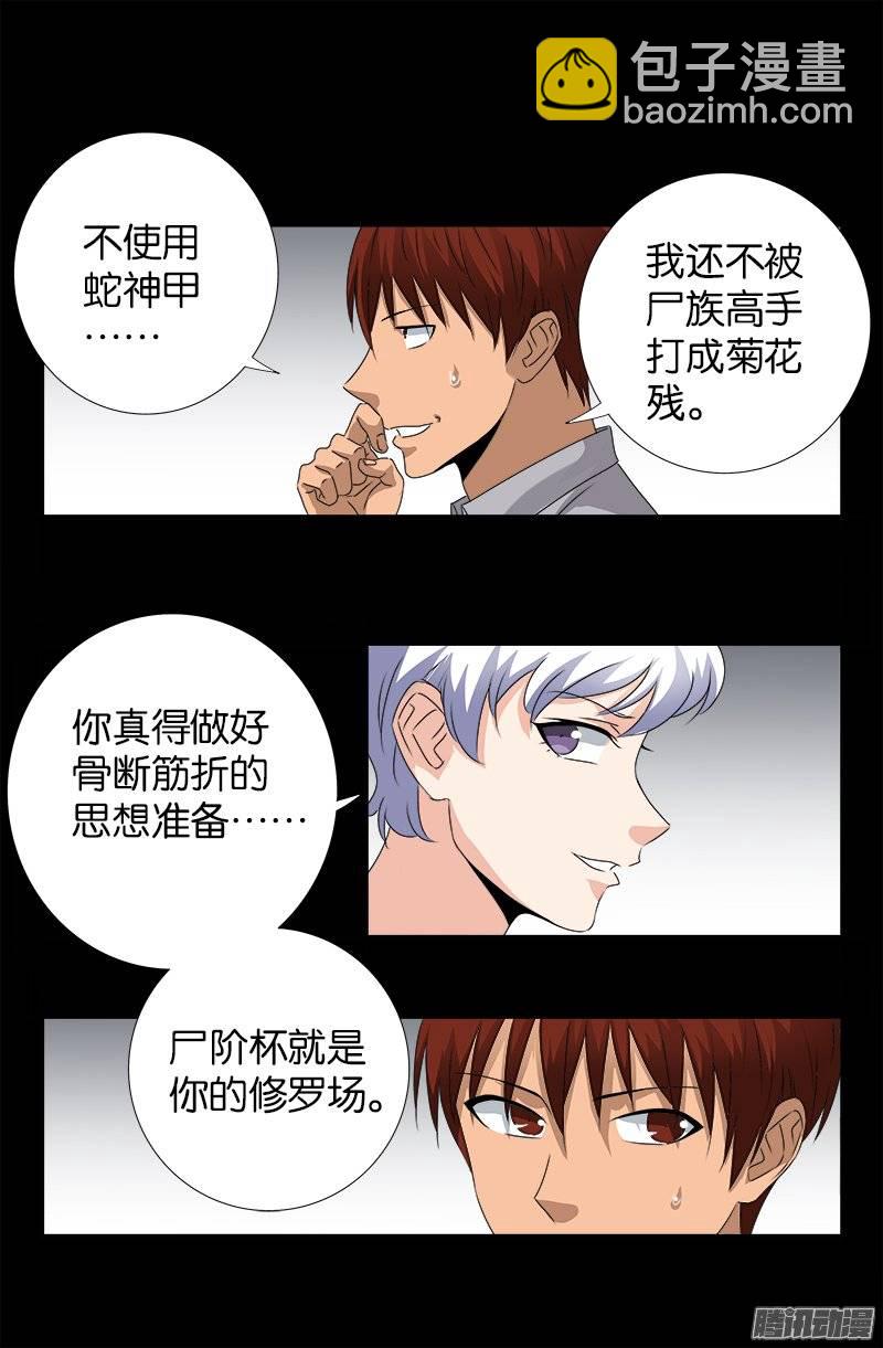 第245话 穷困尸臣3