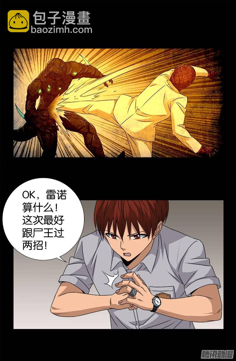 第245话 穷困尸臣5