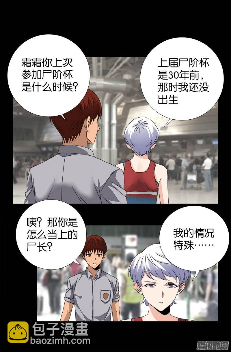 第245话 穷困尸臣6