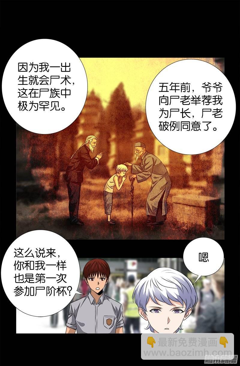 第245话 穷困尸臣7