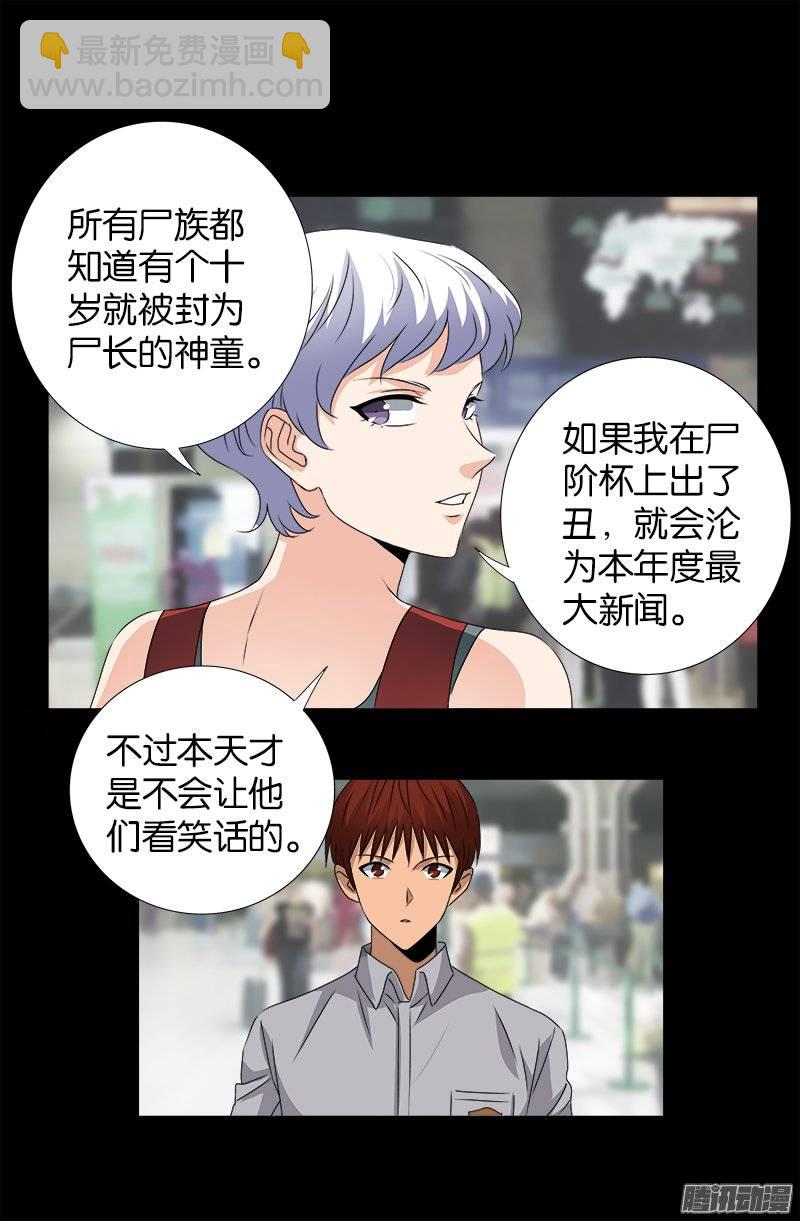 第245话 穷困尸臣8