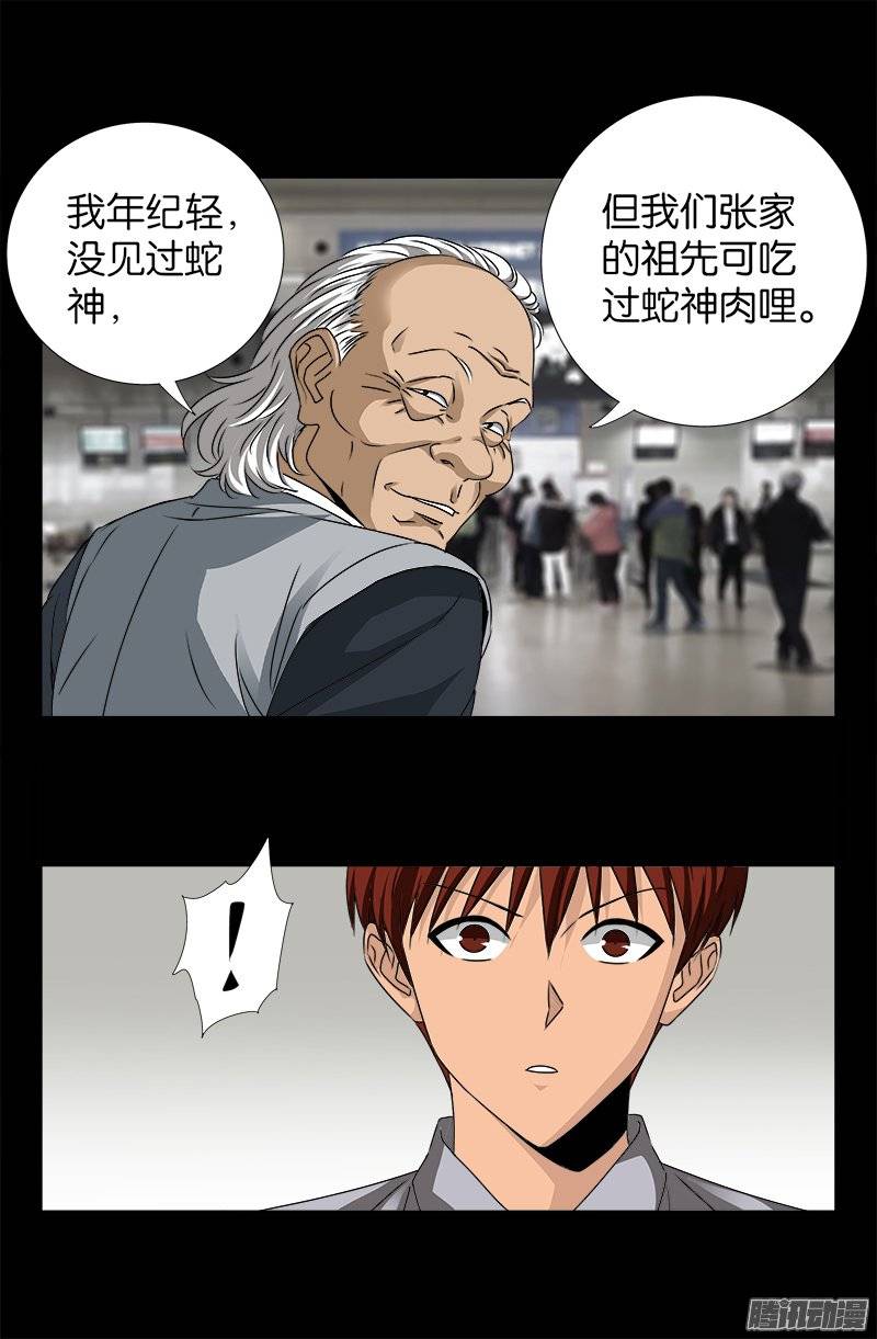 第247话 张八指0