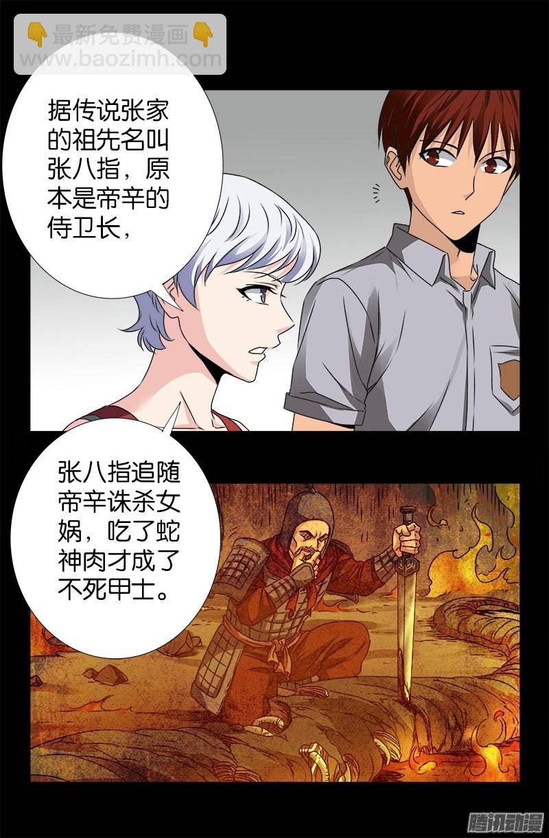 第247话 张八指1