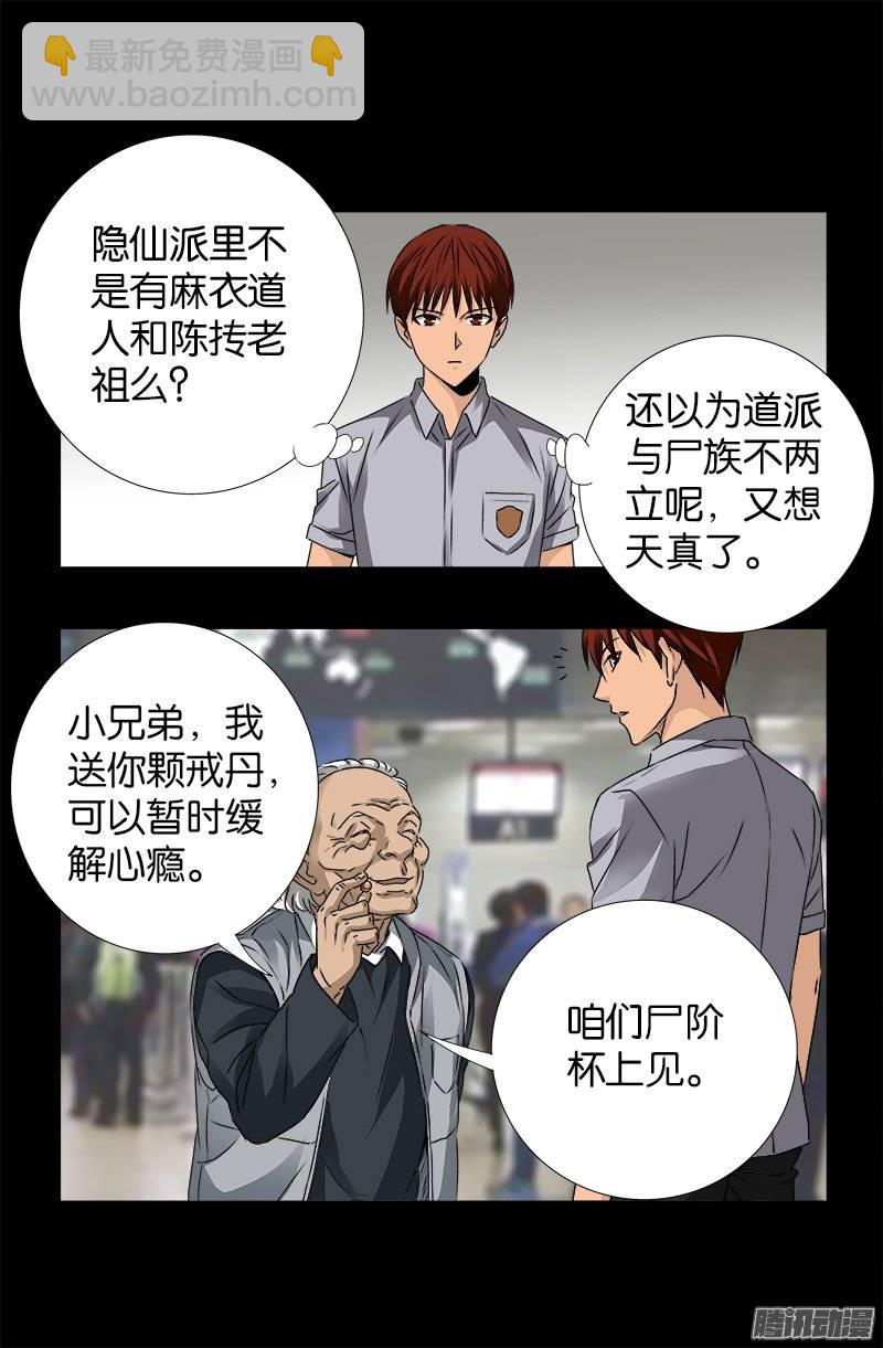 第247话 张八指10