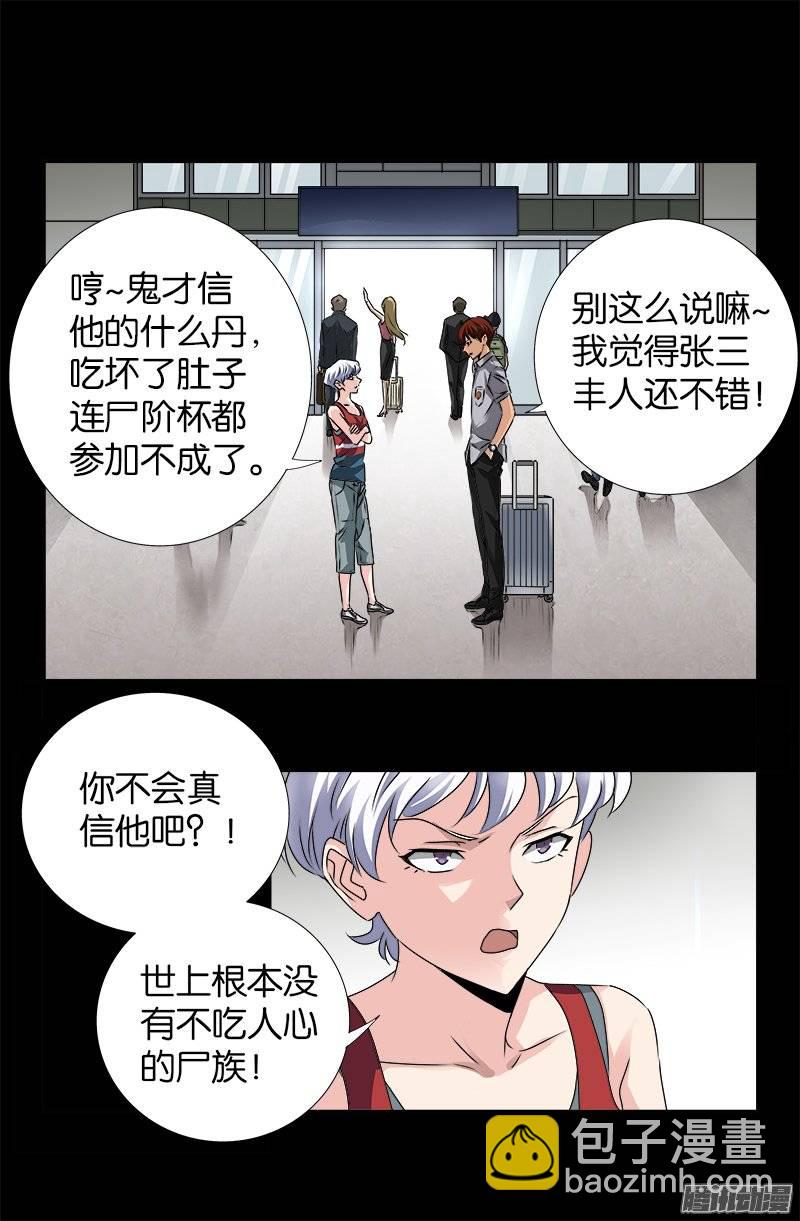 第247话 张八指12
