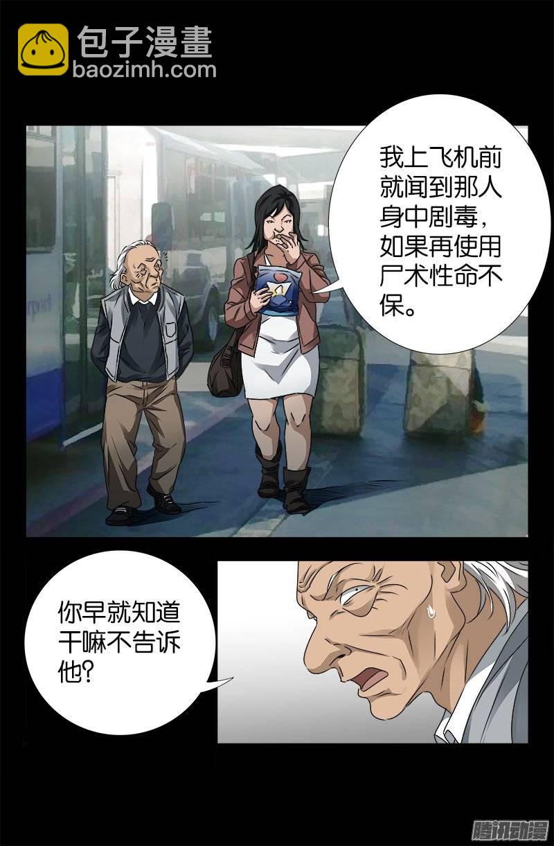 第247话 张八指16