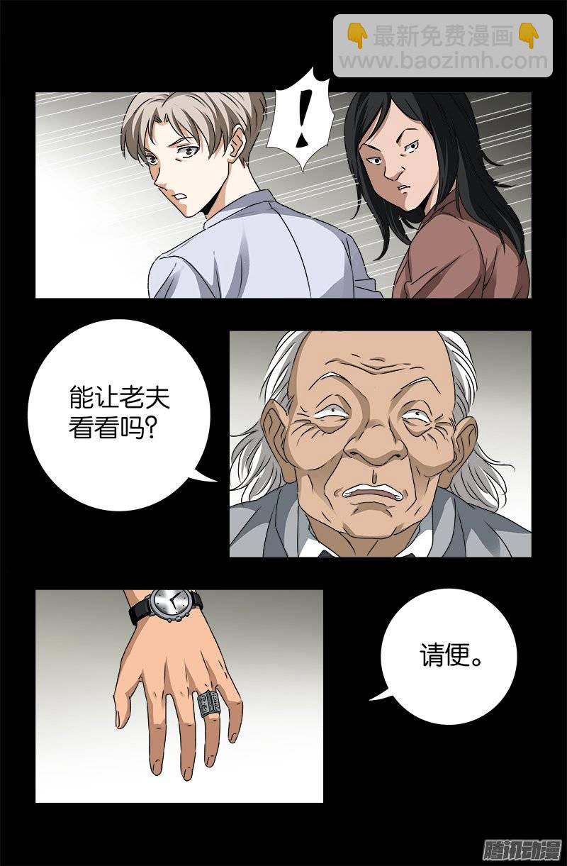 第247话 张八指4