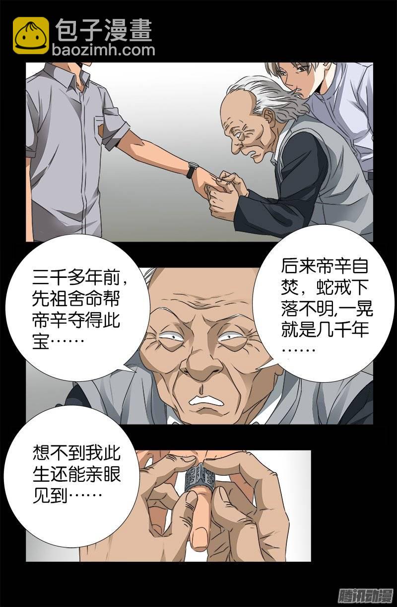 第247话 张八指5