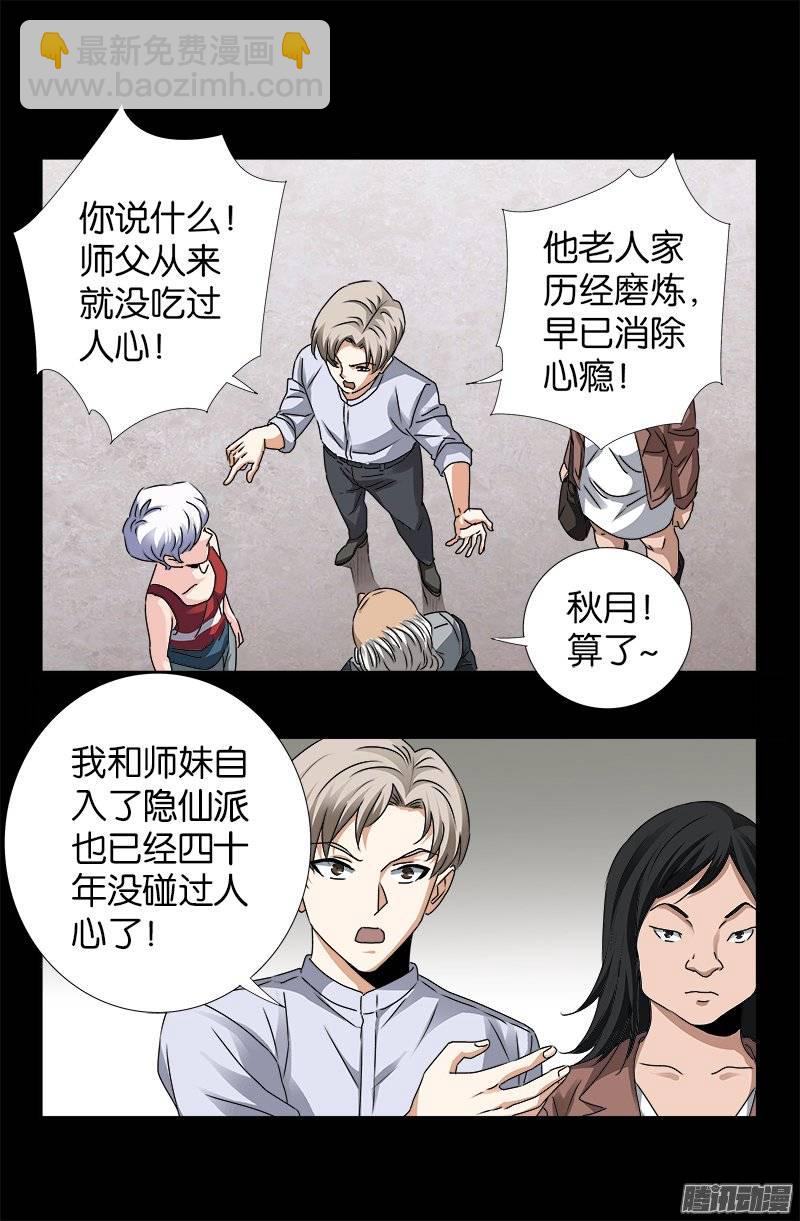 第247话 张八指9