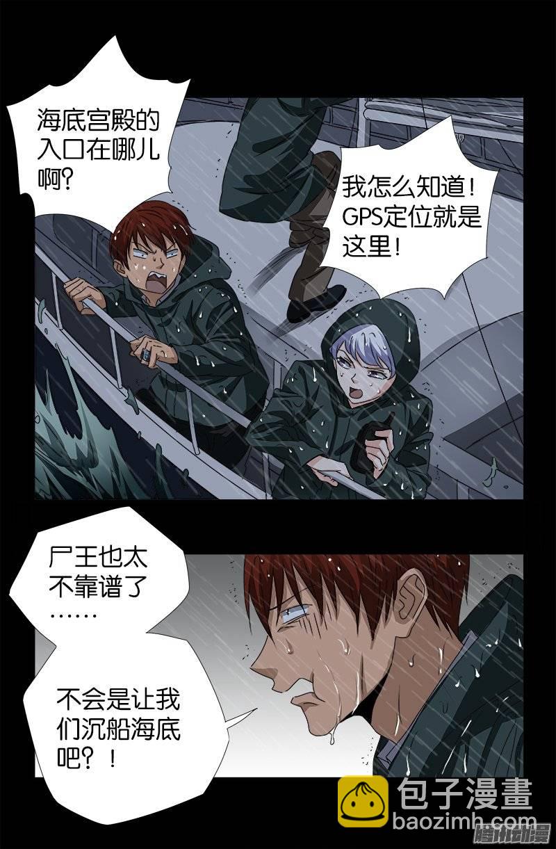 第248话 海神漩涡1