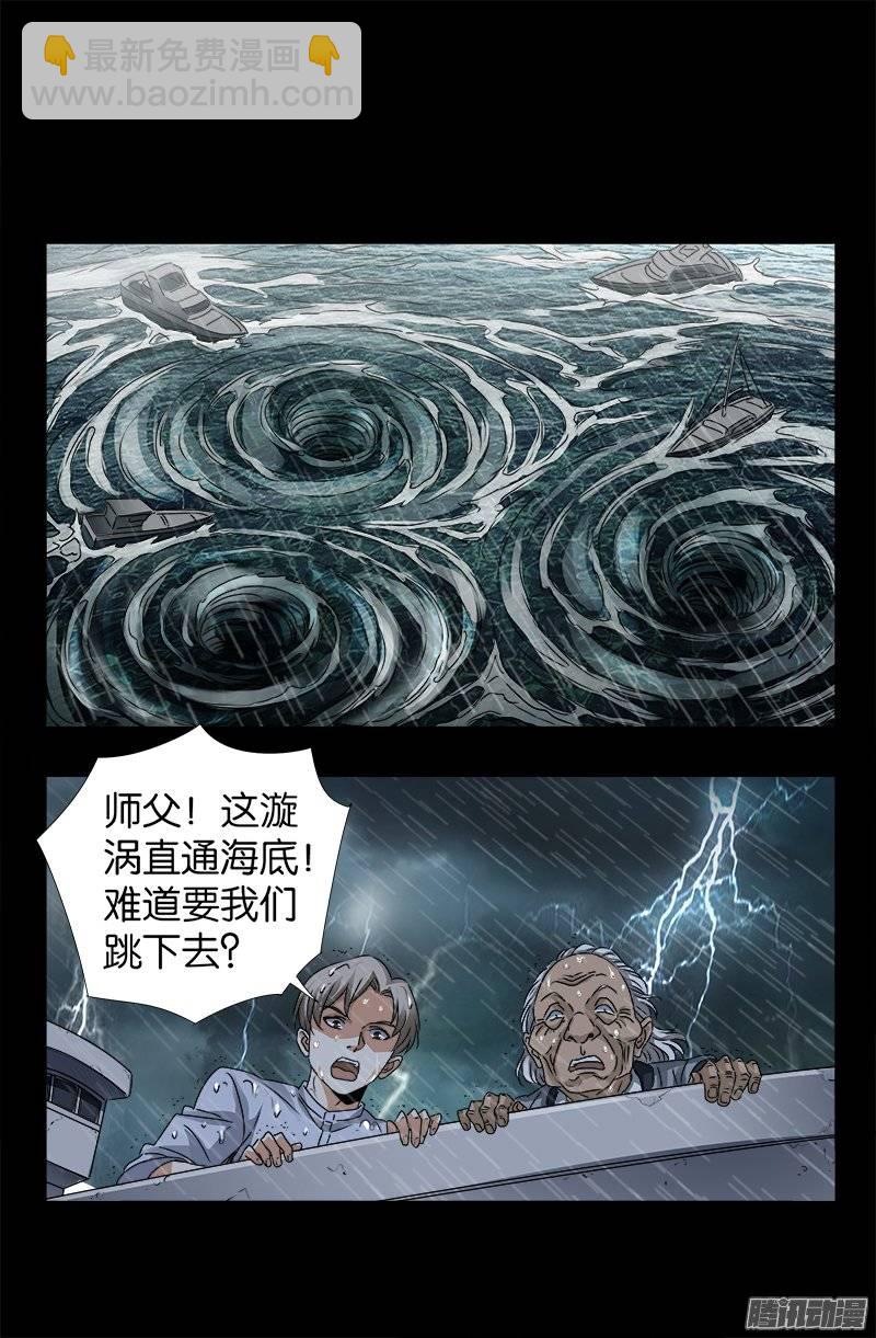 第248话 海神漩涡11