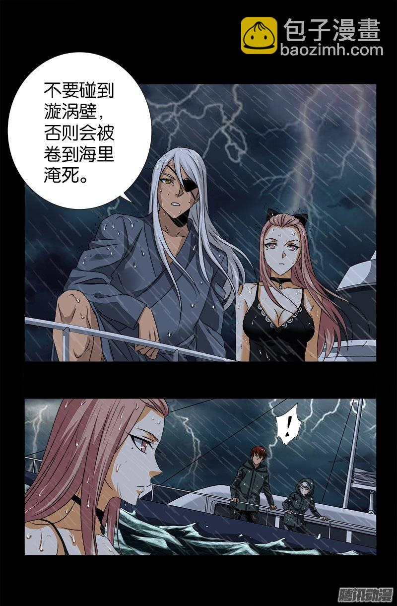 第248话 海神漩涡16