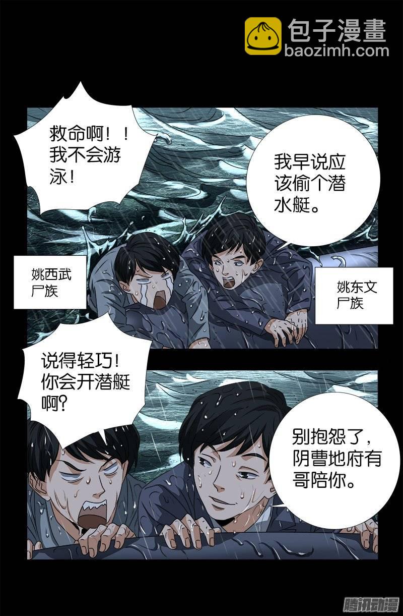 第248话 海神漩涡3
