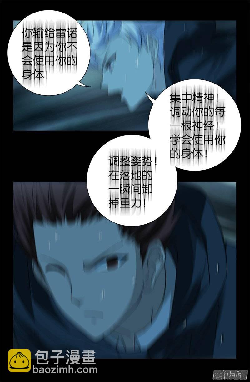 第249话 急速坠落10